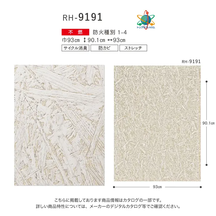 壁紙 のり付き ルノン HOME 木目 巾93cm RH-9191【掲載品番】RH-9191