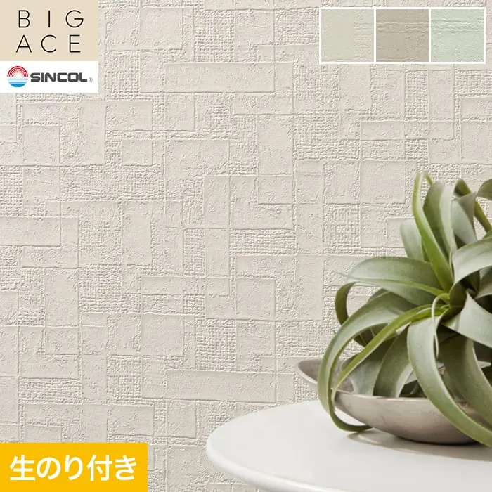 壁紙 のり付き シンコール BIGACE パターン 巾93cm BA3381～BA3383【掲載品番】BA3381 / BA3382 / BA3383