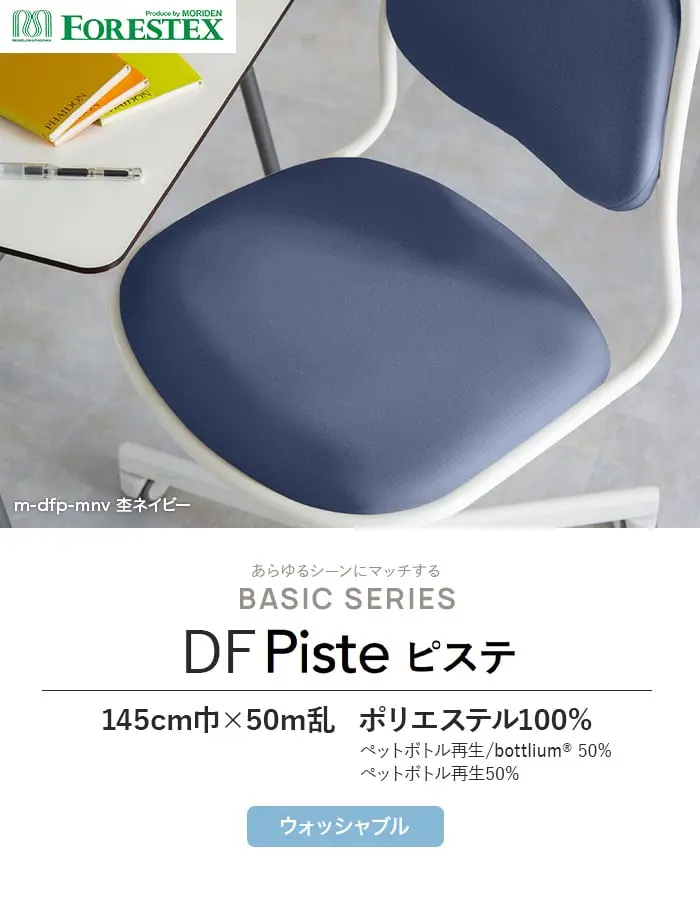 Pisteピステ