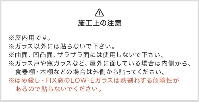 施工上の注意