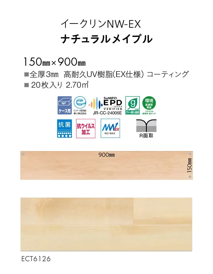 ナチュラルメイプル