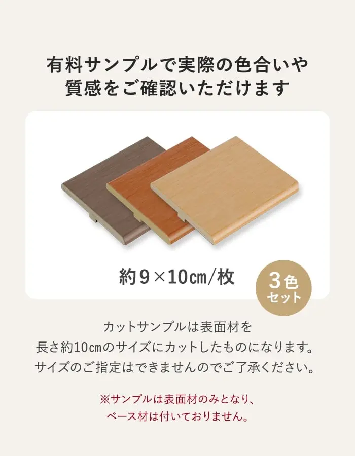 有料サンプルで実際の色合いや質感をご確認いただけます