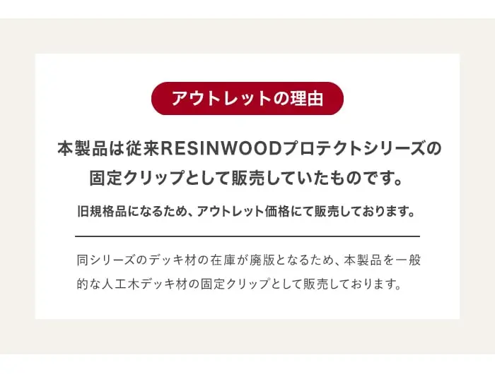 アウトレットの理由