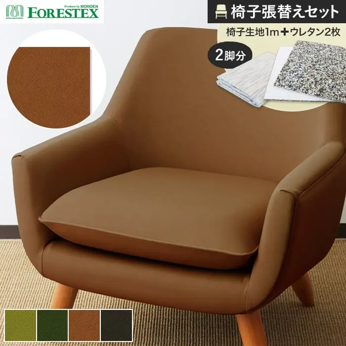 椅子張替えセット