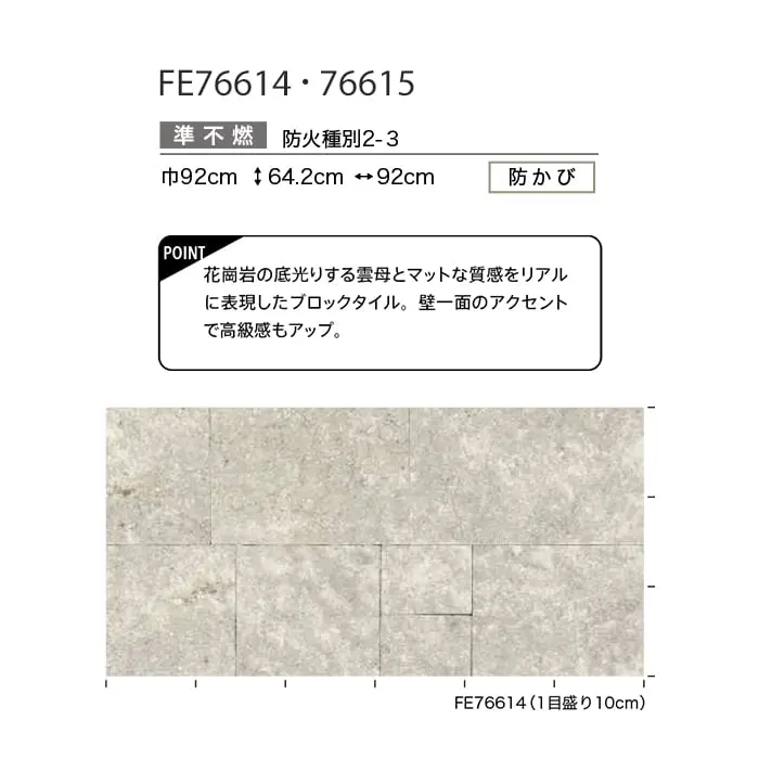 壁紙 のり付き サンゲツ FINE レンガ 巾92cm FE76614・FE76615【掲載品番】FE76614 / FE76615
