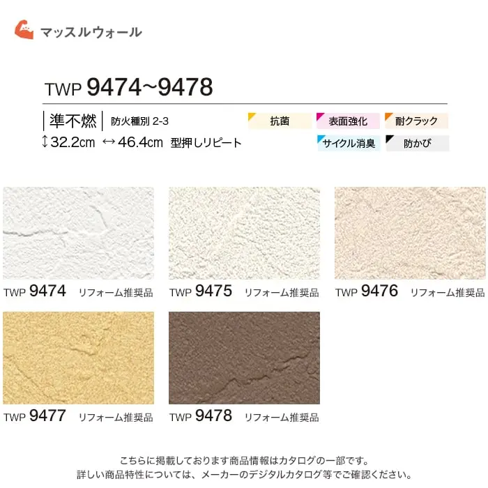 壁紙 のりなし トキワ パインブル マッスルウォール サイクル消臭 巾92.8cm TWP9474~【掲載品番】TWP9474 / TWP9475 / TWP9476 / TWP9477 / TWP9478