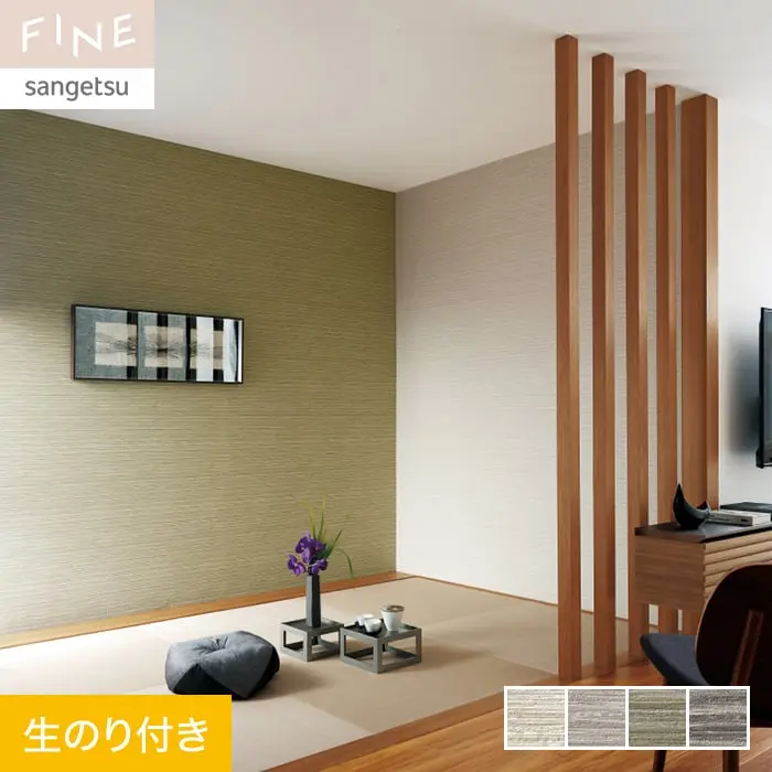 壁紙 のり付き サンゲツ FINE 和 巾92.5cm FE76528～FE76531【掲載品番】FE76528 / FE76529 / FE76530 / FE76531