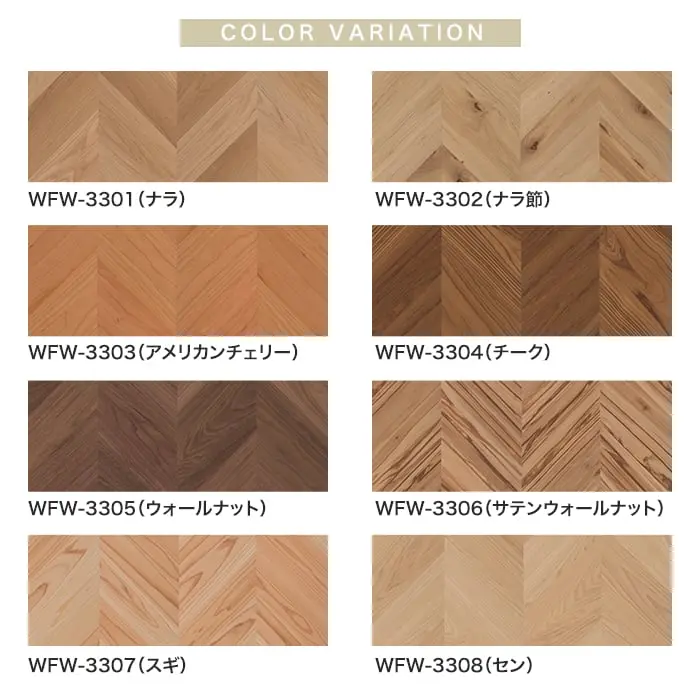 ウッドパネル 板壁材 ボード BOARD ウッドペッカー 不燃ヘリンボーン 145mm巾【掲載品番】WFW-3301 / WFW-3302 / WFW-3303 / WFW-3304 / WFW-3305 / WFW-3306 / WFW-3307 / WFW-3308