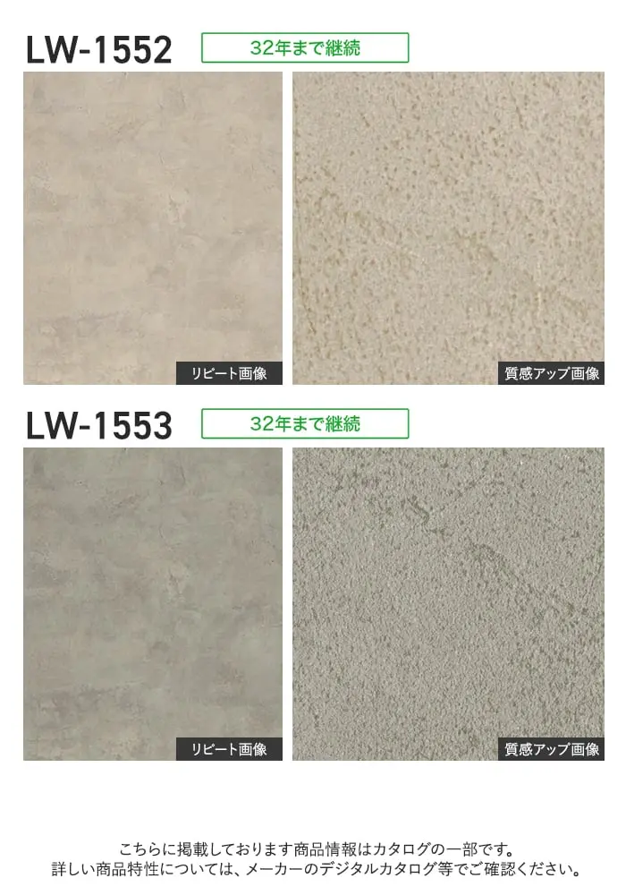壁紙 のり付き リリカラ WILL ストーン&マテリアル 巾93cm LW-1552・LW-1553【掲載品番】LW-1552 / LW-1553