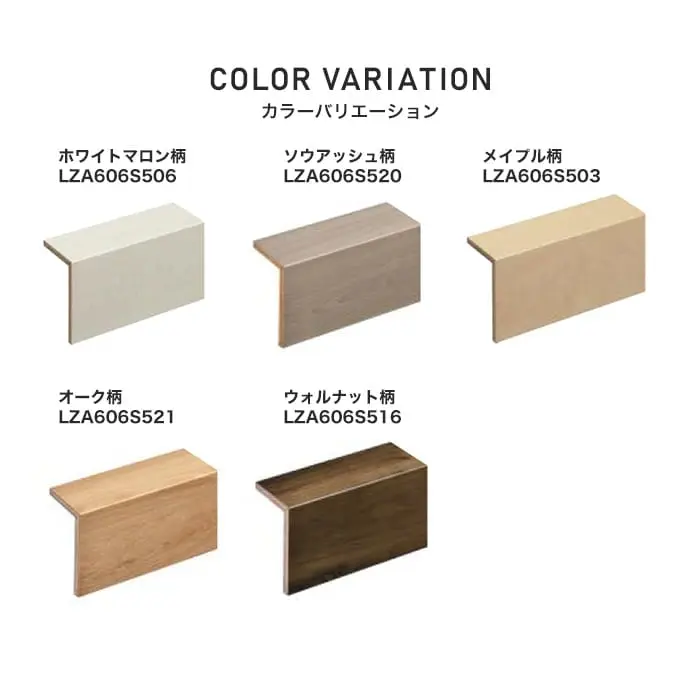 朝日ウッドテック L型玄関框 アネックスST6mm用 間口1960mm【掲載品番】LZA606S506 / LZA606S520 / LZA606S503 / LZA606S521 / LZA606S516