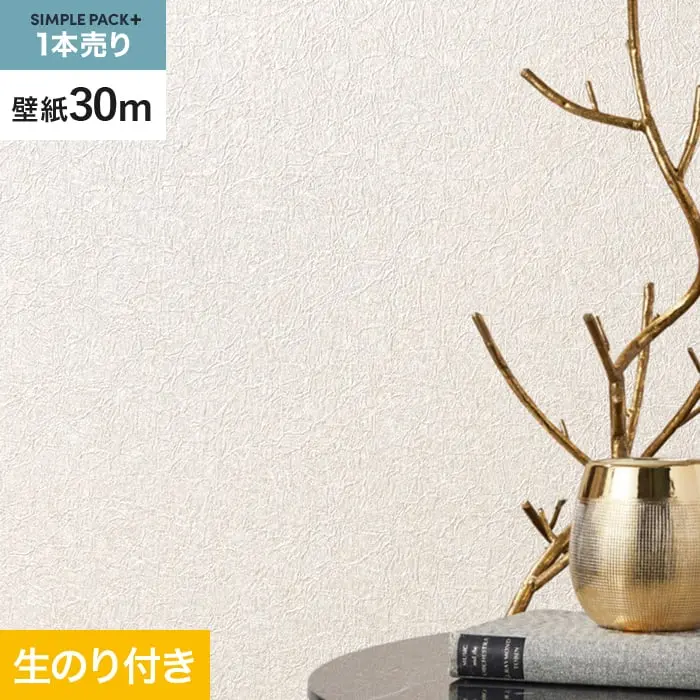 壁紙 のり付き シンプルパックプラス (スリット壁紙90cm巾) 30m BA3356~【掲載品番】BA3356