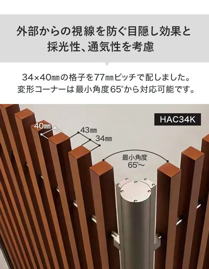 外部からの視線を防ぐ目隠し効果と採光性、通気性を考慮