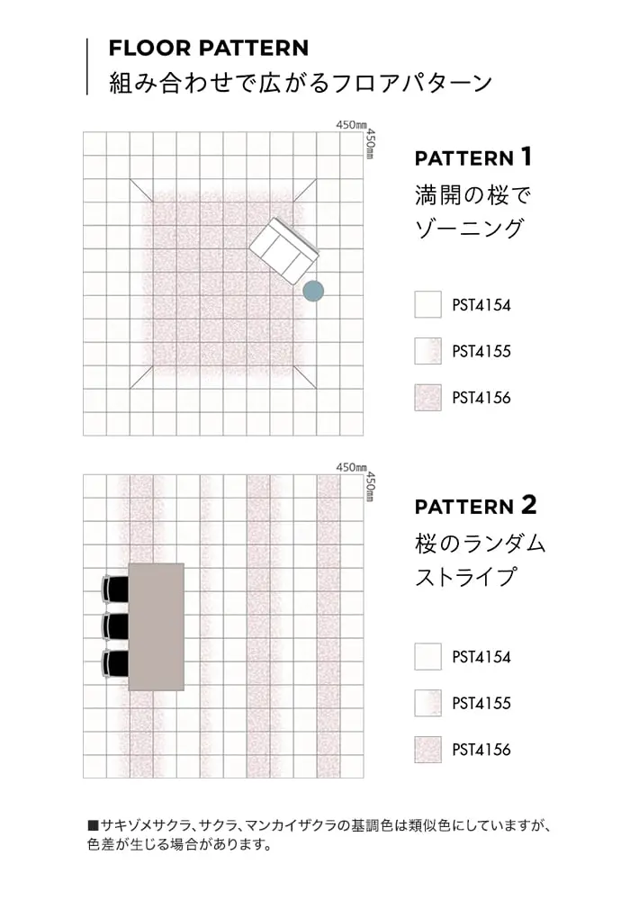 組み合わせで広がるフロアパターン