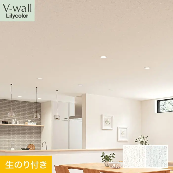 壁紙 のり付き リリカラ V-wall 天井 巾92.5cm LV-2243・LV-2244【掲載品番】LV-2243 / LV-2244