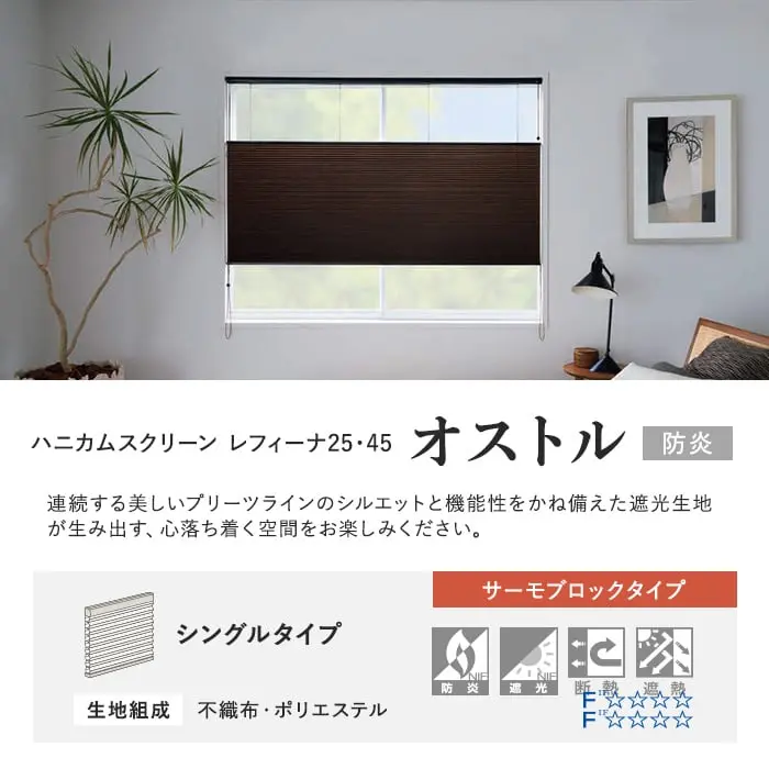 ハニカムスクリーン