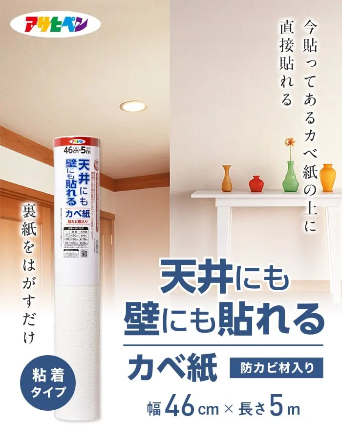 シール壁紙 天井にも壁にも貼れるカベ紙 46cm×5m【掲載品番】APG-24 / APG-25 / APG-26