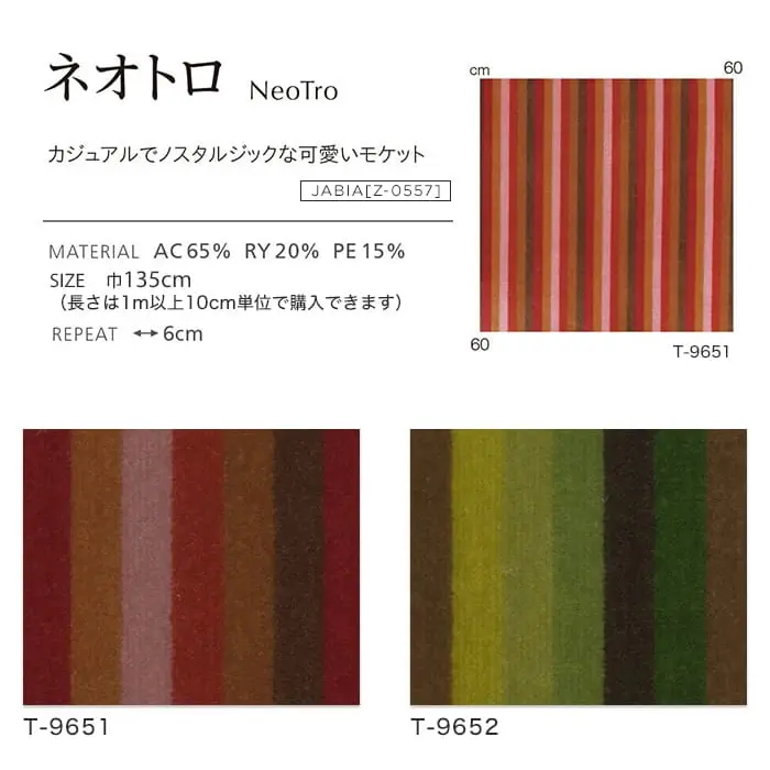ネオトロ