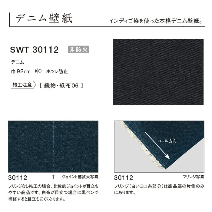 のりなし 壁紙 シンコール ウォールプロ デニム壁紙 巾92cm【掲載品番】SWT30112