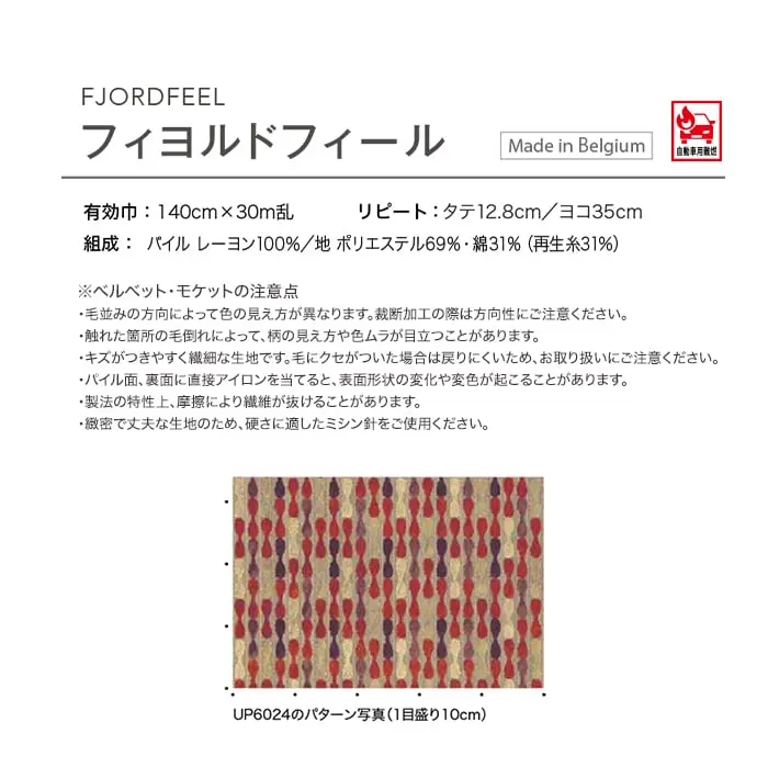 フィヨルドフィール
