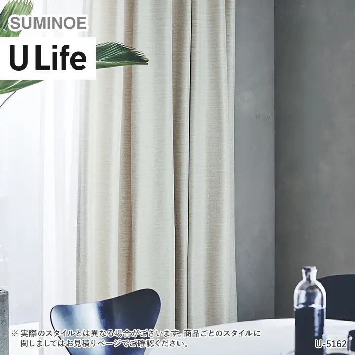 オーダーカーテン スミノエ U Life ユーライフ U-5162~U-5163【掲載品番】SUM-ULIFE25-091