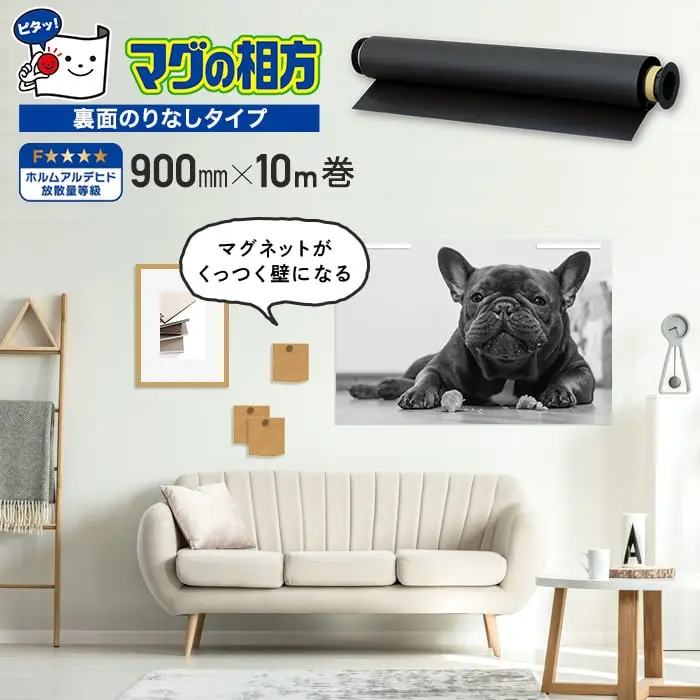 マグネット壁用下地材 スチールシート マグの相方【のり無し】 900mm×10M【掲載品番】RSS900