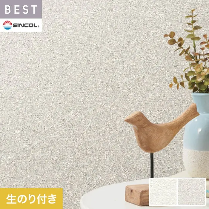 壁紙 のり付き シンコール ベスト 石目調 巾92.5cm BB2005・BB2006【掲載品番】BB2005 / BB2006