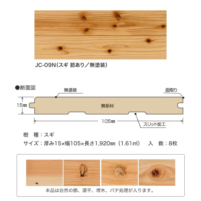 本品は自然の節、源平、埋木、パテ処理が入ります。