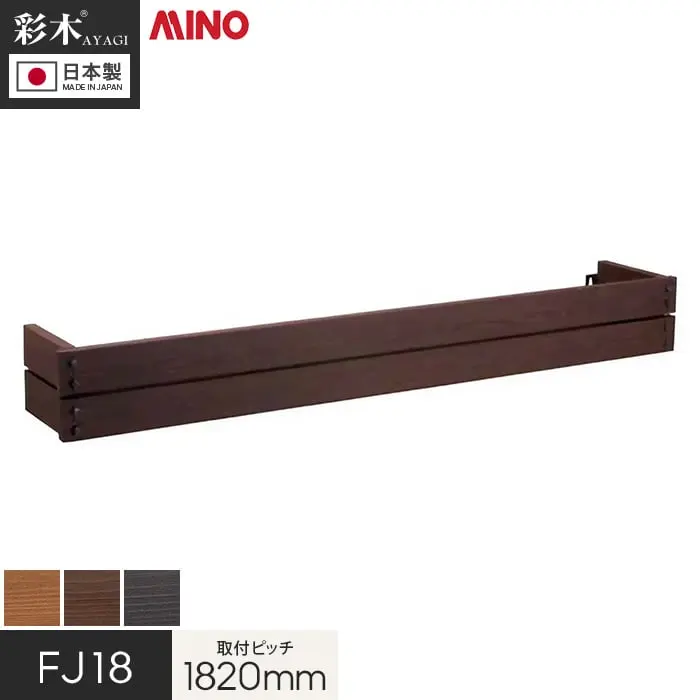 取付ピッチ1820mm