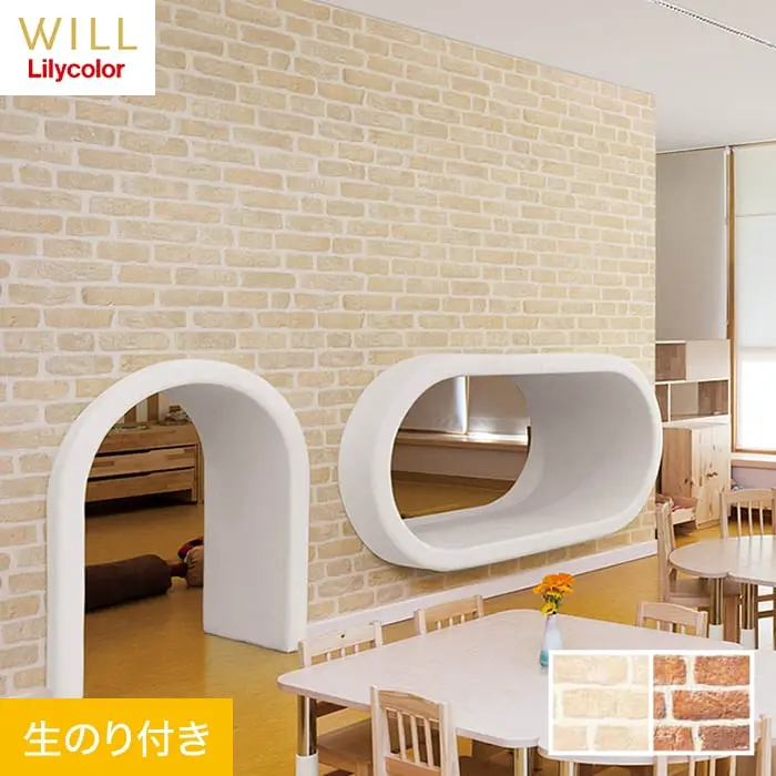 壁紙 のり付き リリカラ WILL マテリアル レンガ柄 巾92cm LW-263・LW-264【掲載品番】LW-263 / LW-264