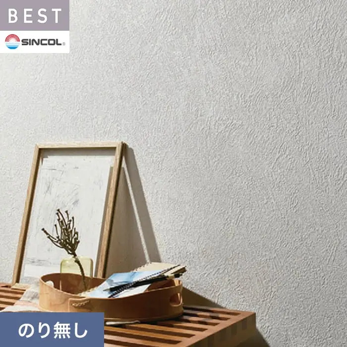 壁紙 のり無し シンコール ベスト 石目調 巾93cm BB2013【掲載品番】BB2013