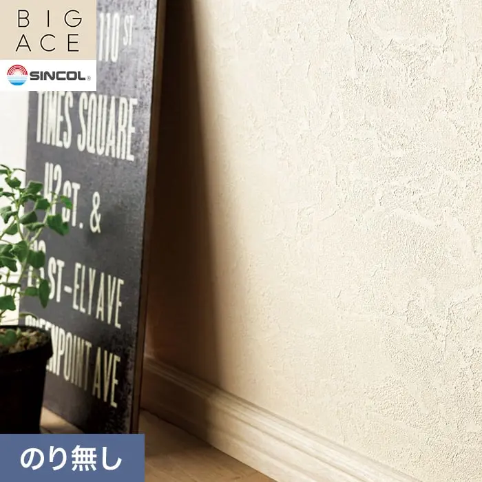 壁紙 のり無し シンコール BIGACE 石目調 巾93cm BA3093【掲載品番】BA3093