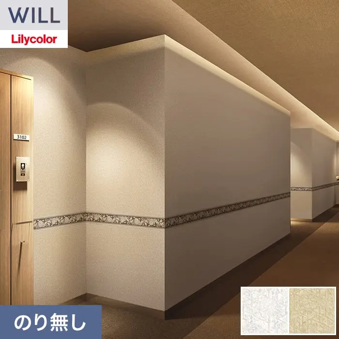 壁紙 のり無し リリカラ WILL パターン 巾92cm LW-1591・LW-1592【掲載品番】LW-1591 / LW-1592