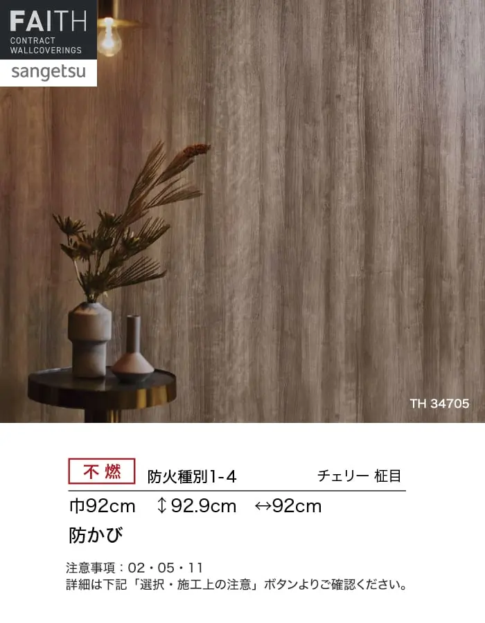 不燃 防火種別1-4