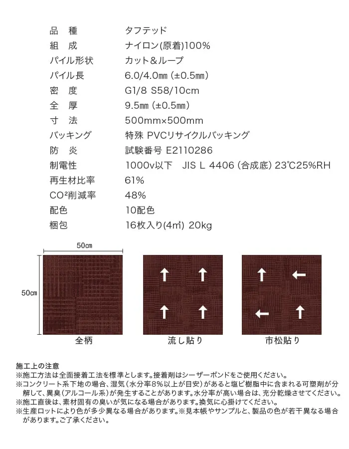 施工上の注意