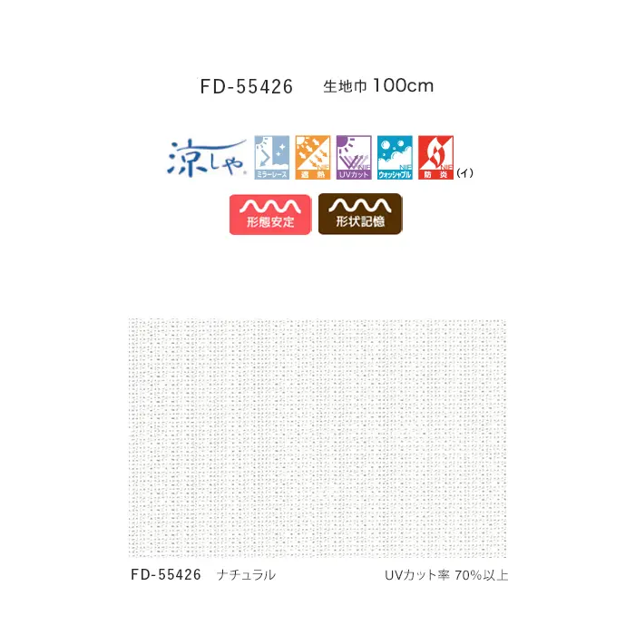 UVカット率70%以上