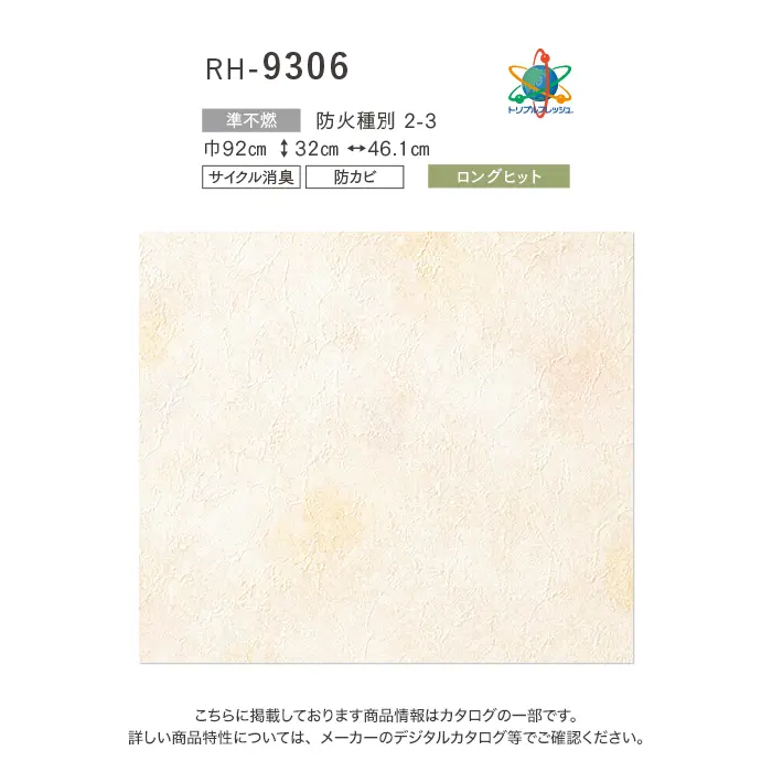 壁紙 のり無し ルノン HOME ボタニカル 巾92cm RH-9306【掲載品番】RH-9306