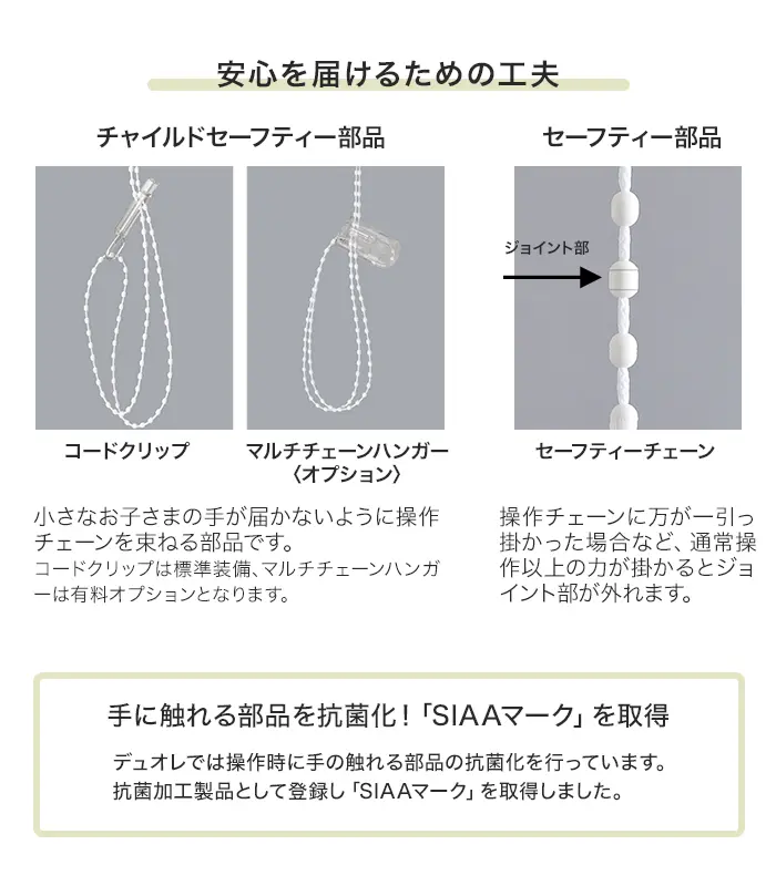 安心を届けるための工夫