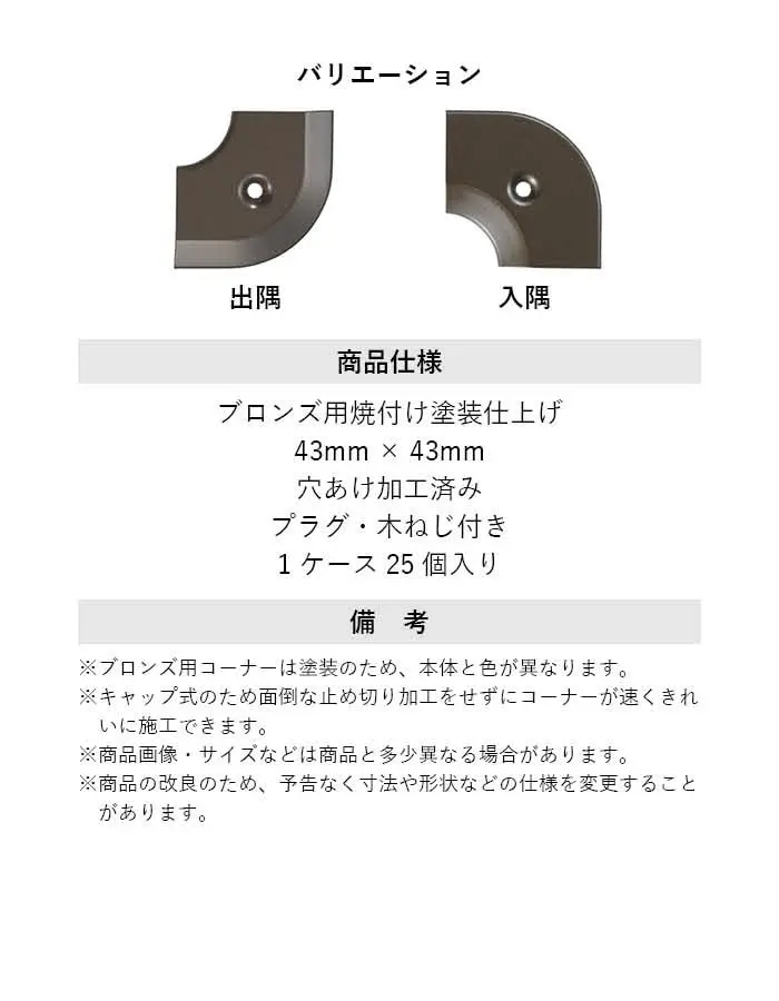 床見切り への字押え アルミ 20-111LGB 出隅・入隅【掲載品番】20-111LGB51 / 20-111LGB52