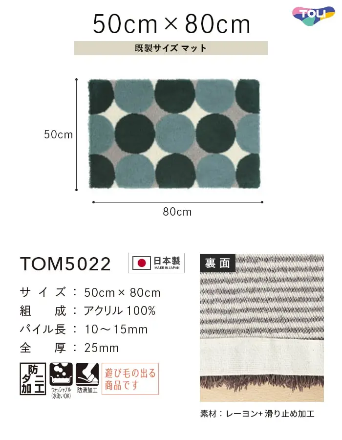 既製サイズマット