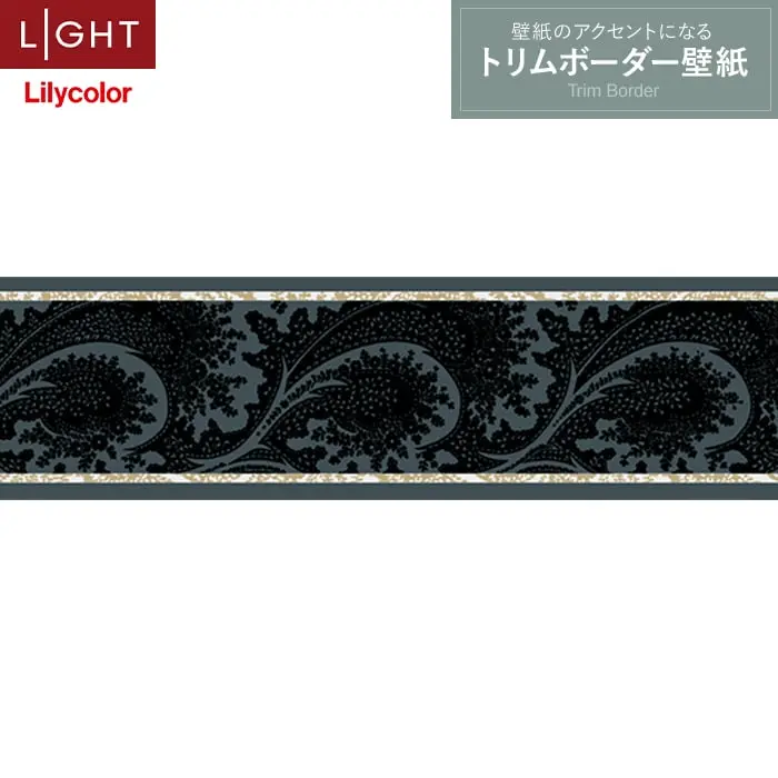 トリムボーダー壁紙（のり無し）リリカラ ライト LL-6928【掲載品番】LL-6928