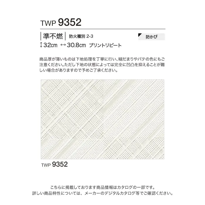 壁紙 のり付き トキワ パインブル 天井 巾93cm TWP9352【掲載品番】TWP9352