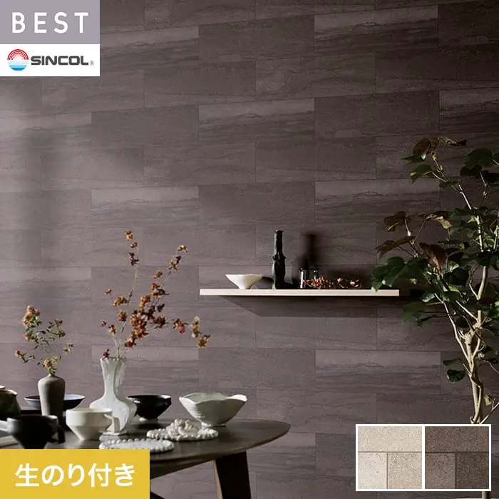 壁紙 のり付き シンコール ベスト マテリアル調 巾92.5cm BB2434・BB2435【掲載品番】BB2434 / BB2435
