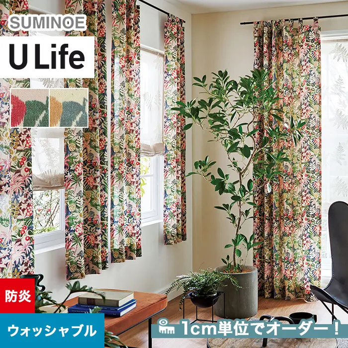オーダーカーテン スミノエ U Life ユーライフ U-5115~U-5116【掲載品番】SUM-ULIFE25-053