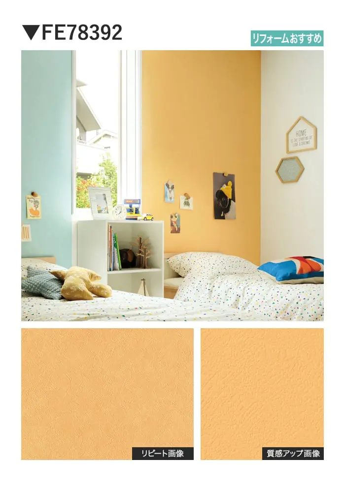 壁紙 のり付き サンゲツ FINE TEXTURE&COLOR 巾92cm FE78390~【掲載品番】FE78390 / FE78391 / FE78392 / FE78393 / FE78394