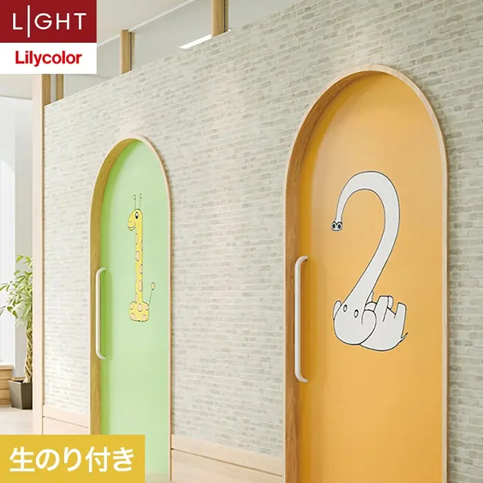 壁紙 のり付き リリカラ ライト レンガ 巾92cm LL-6165【掲載品番】LL-6165