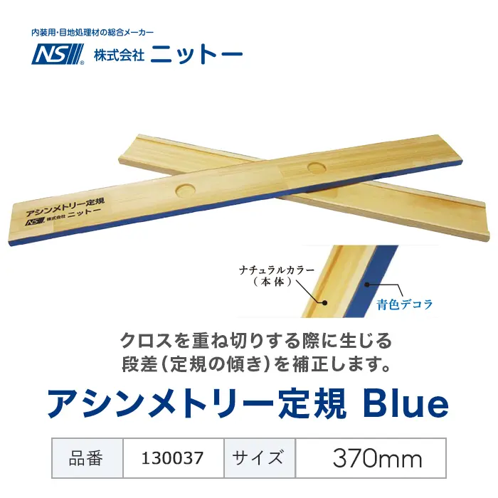 アシンメトリー定規 Blue