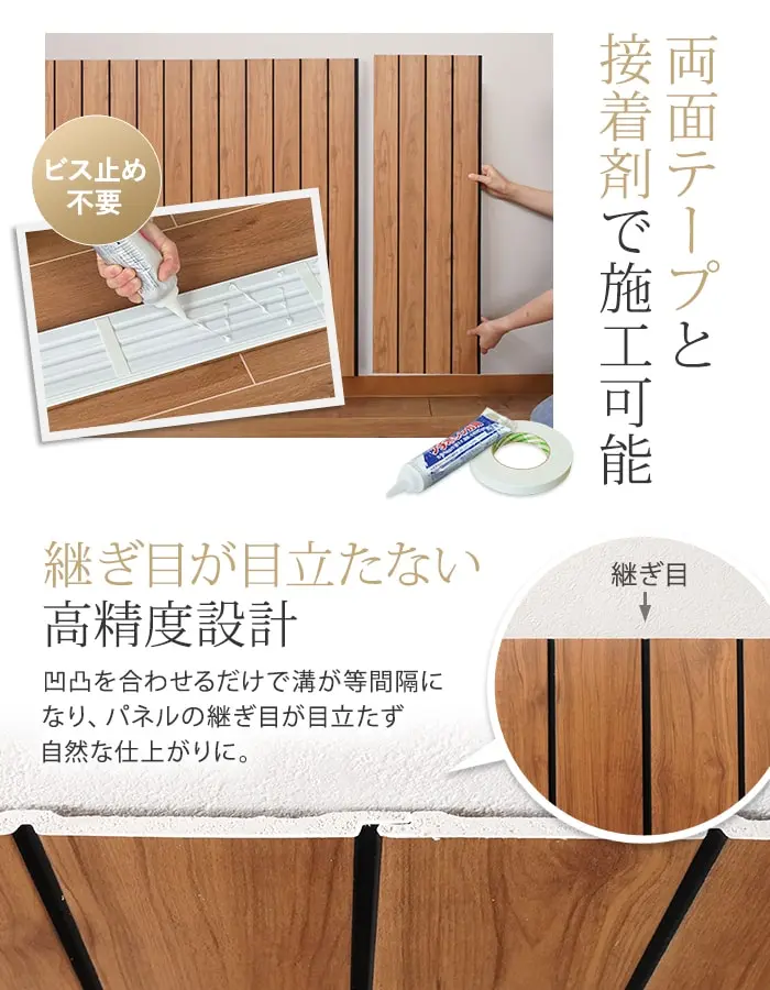 両面テープと接着剤で施工可能