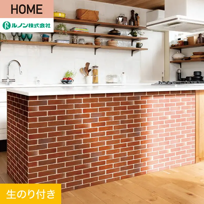 壁紙 のり付き ルノン HOME レンガ 巾93cm RH-9237【掲載品番】RH-9237