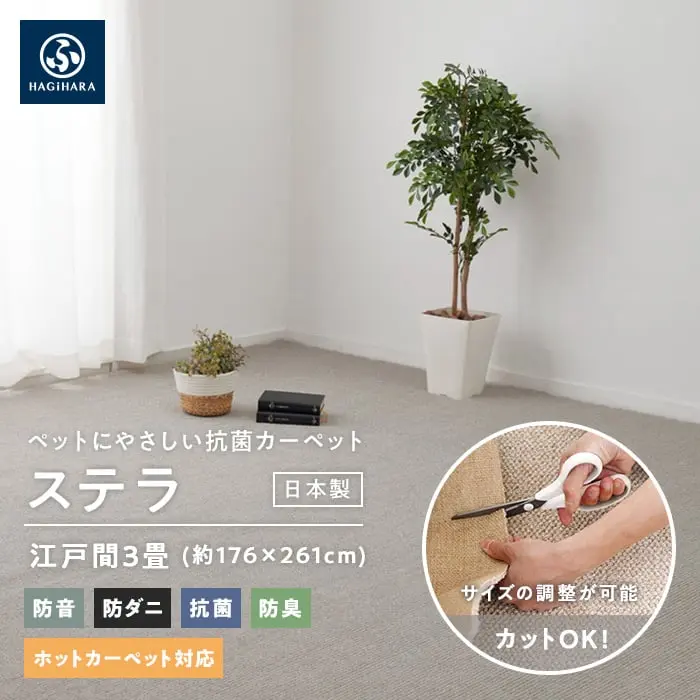 ペットにやさしい抗菌カーペット