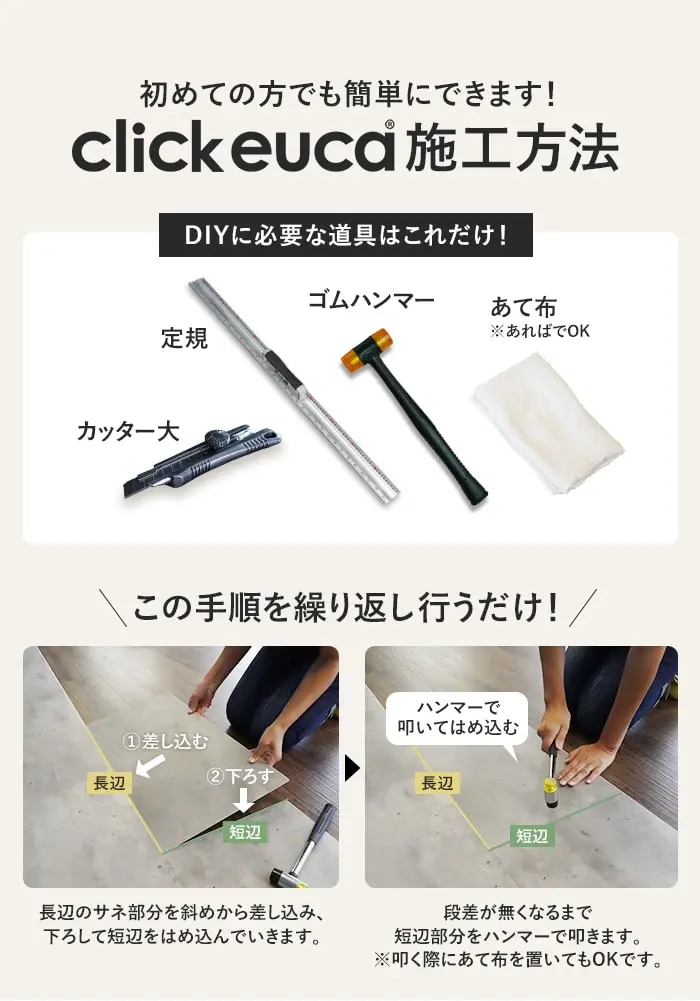 euca 施工方法